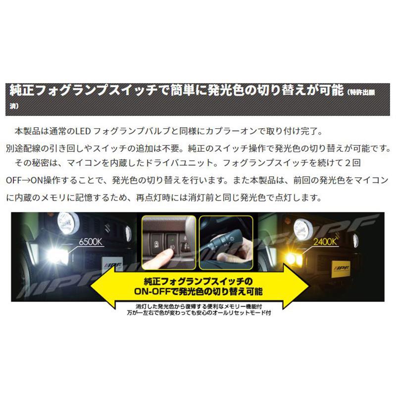 IPF F55DFLB アイピーエフ HB4 フォグランプ専用デュアルカラー