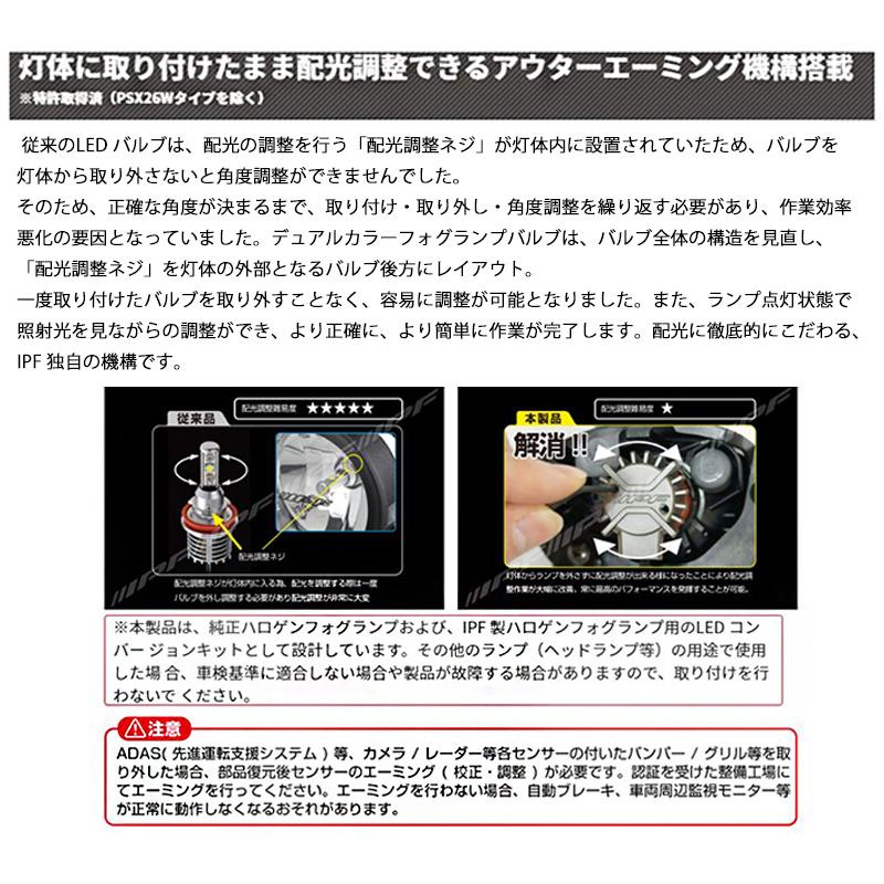 美品 IPF デュアルカラー LED HB4 F55DFLB IPF F55DFLB アイピーエフ HB4 フォグランプ専用デュアルカラー