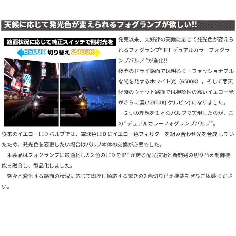 IPF F56DFLB アイピーエフ PSX26W フォグランプ専用デュアルカラーLED