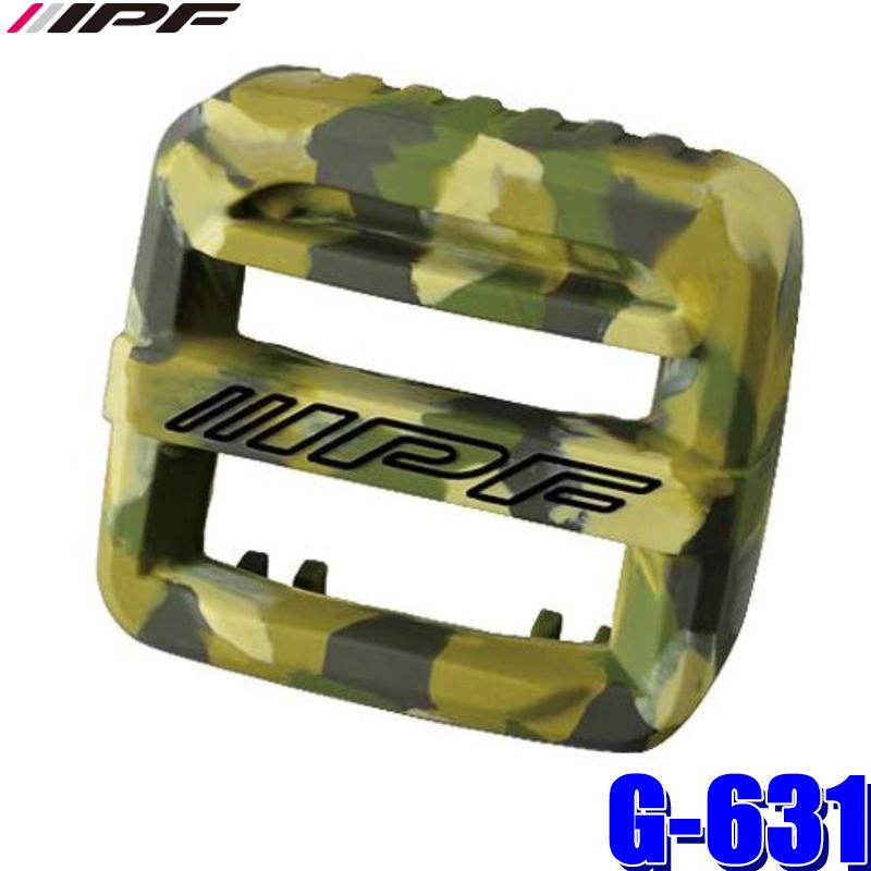G-631 IPF アイピーエフ 600 シリーズ 2インチ キューブ用シリコンガード ミリタリーグリーン 1個入 | IPF