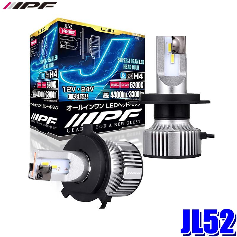 JL52 IPF アイピーエフ スーパー J ビーム LED ヘッド＆フォグバルブ 6200Kシリーズ H4 12V/24V 共通 6200K/4400lm バルブ2個入 車検対応 | IPF