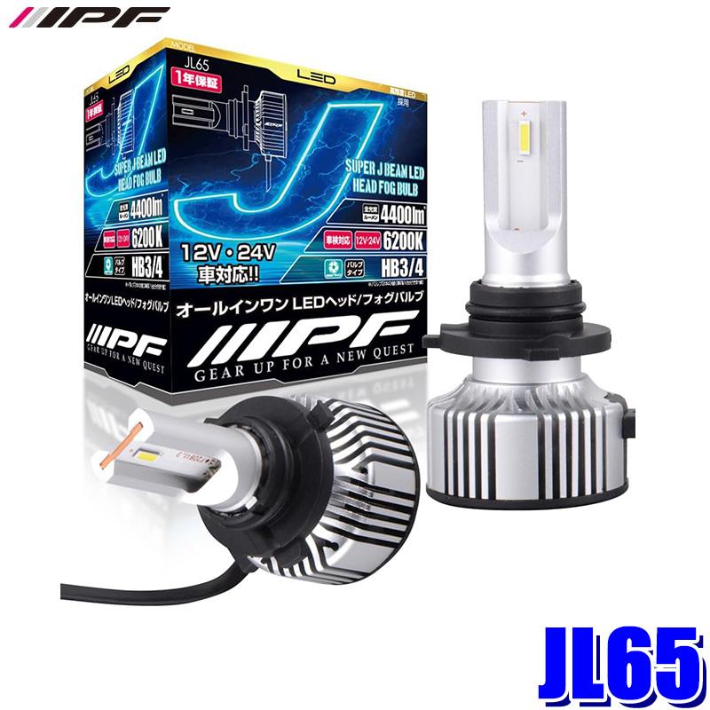 JL65 IPF アイピーエフ スーパー J ビーム LED ヘッド＆フォグバルブ 6200Kシリーズ HB3/4 12V/24V 共通 6200K/4400lm バルブ2個入 車検対応 | IPF