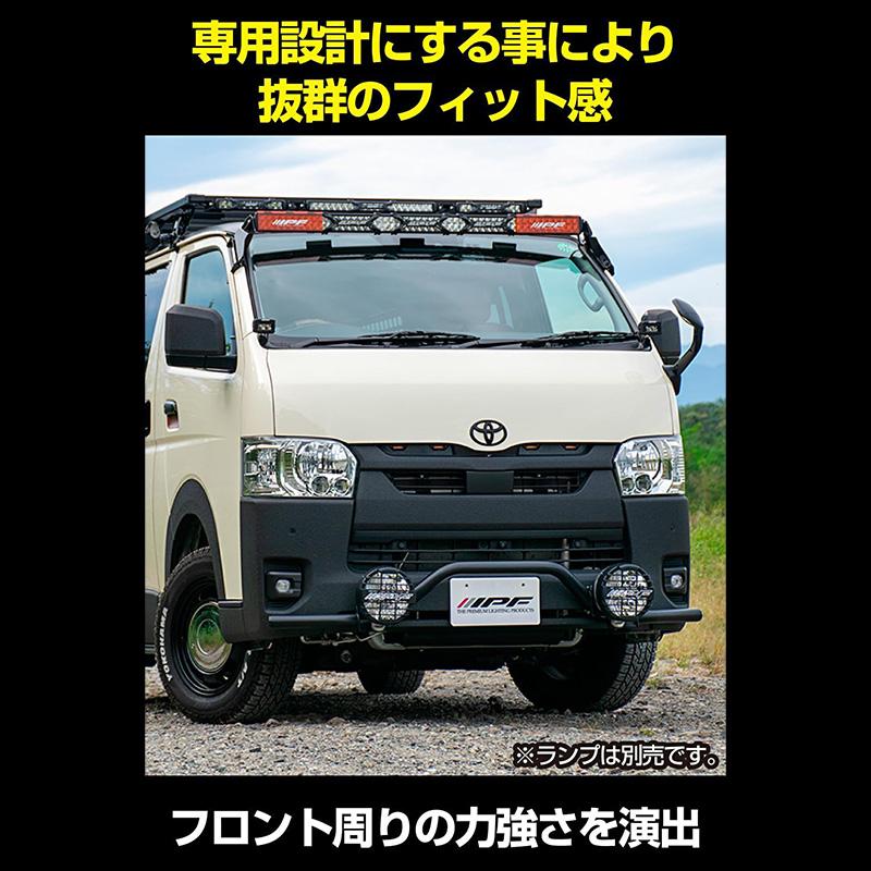 JS-003 IPF アイピーエフ ハイエース用フォグランプステー トヨタ 200系ハイエース標準ボディ 4型以降(H25/12〜)専用 | IPF | 01
