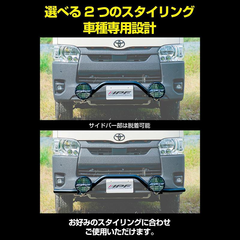 JS-003 IPF アイピーエフ ハイエース用フォグランプステー トヨタ 200系ハイエース標準ボディ 4型以降(H25/12〜)専用 | IPF | 02