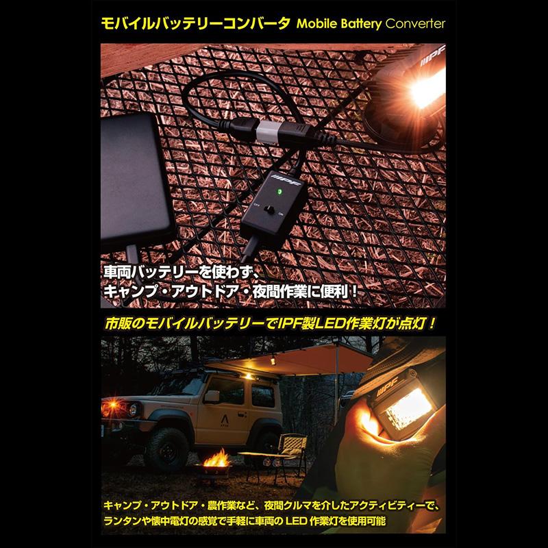 LS-12 IPF アイピーエフ モバイルバッテリーコンバータ USB Type-C (5V 3A)入力 →12V 最大10W出力 LEDランプ専用オプション | IPF | 01