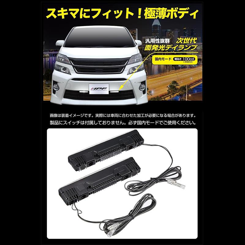 ML-06 IPF アイピーエフ フラット LES for デイランプ 面発光 2個入り 国内モード・海外モード搭載 車検対応 | IPF | 02