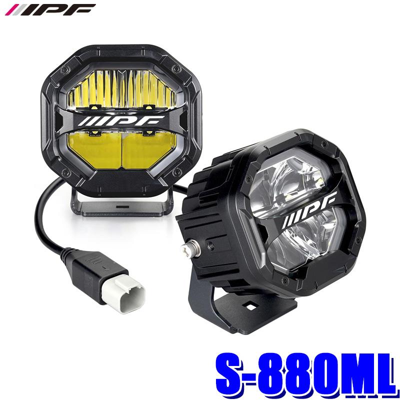 S-880ML IPF アイピーエフ 4インチ オクタゴン DR-ML LEDオフロードランプ 6500K/4800lm 発光色：アンバー/ホワイト 12V(リレー交換で24V可能)車検対応 | IPF