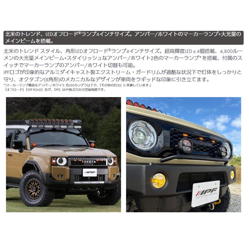 S-880ML IPF アイピーエフ 4インチ オクタゴン DR-ML LEDオフロードランプ 6500K/4800lm 発光色：アンバー/ホワイト 12V(リレー交換で24V可能)車検対応 | IPF | 01