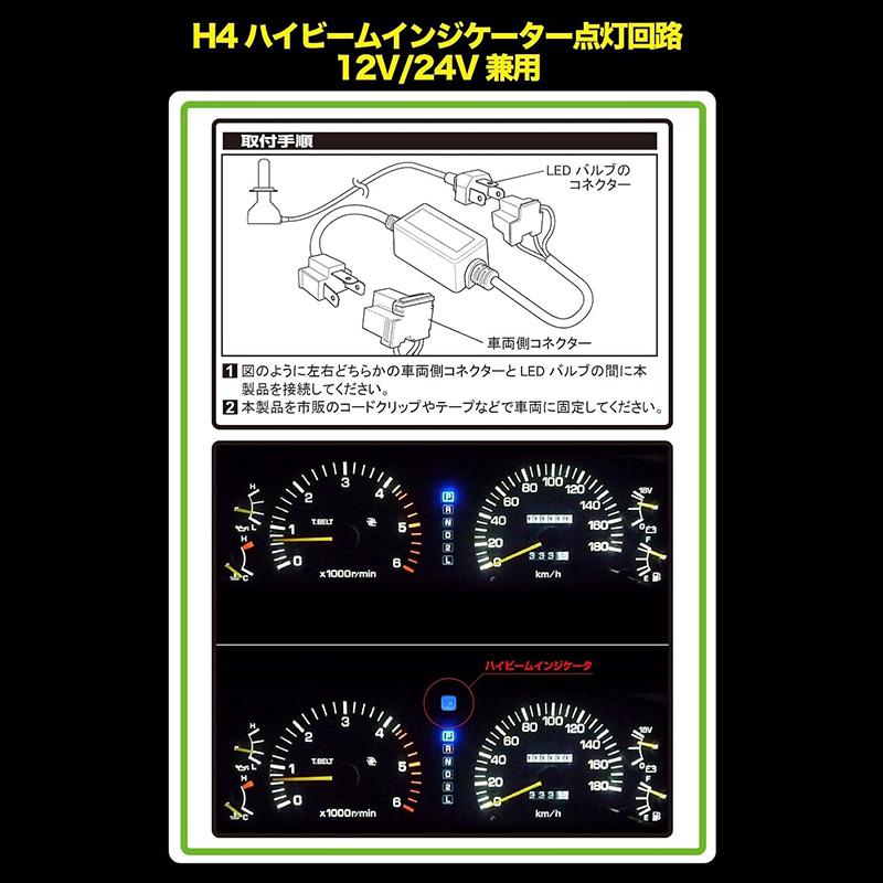 WA-4 IPF LEDヘッドライトバルブ用ハイビームインジケーター点灯回路 | IPF | 01