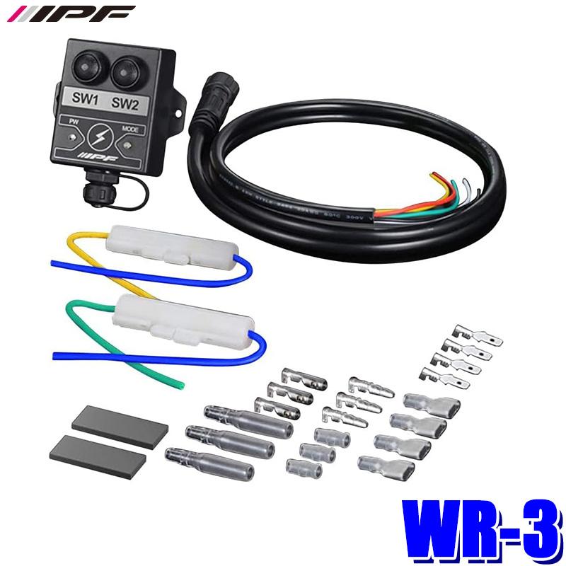 WR-3 IPF アイピーエフ WR ワイヤレス スイッチ Bluetooth 接続リレー制御装置 IPFオフロードランプ専用オプション 12V車専用 | IPF