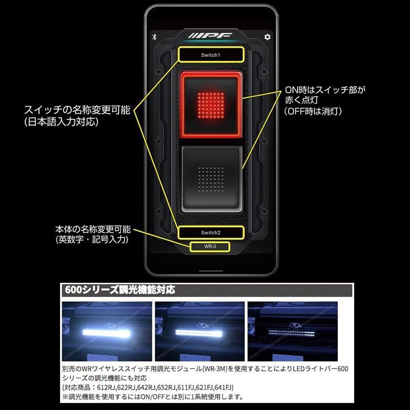 IPF WR-3 IPF アイピーエフ WR ワイヤレス スイッチ Bluetooth 接続