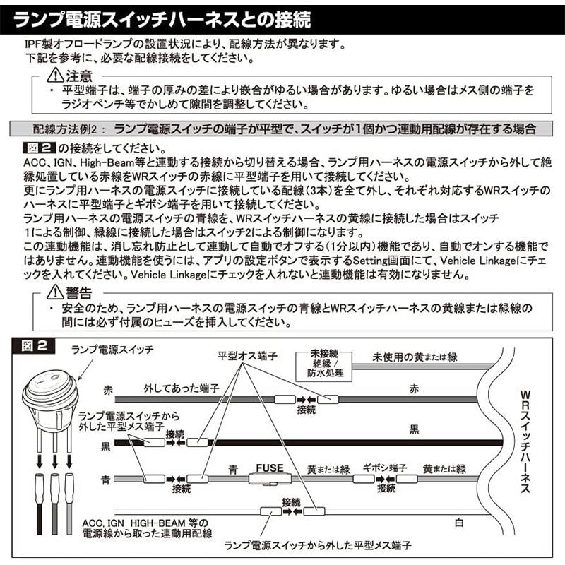 WR-3 IPF アイピーエフ WR ワイヤレス スイッチ Bluetooth 接続リレー制御装置 IPFオフロードランプ専用オプション 12V車専用 | IPF | 04
