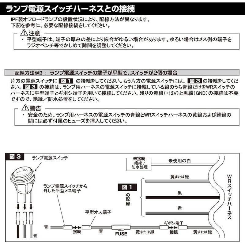 WR-3 IPF アイピーエフ WR ワイヤレス スイッチ Bluetooth 接続リレー制御装置 IPFオフロードランプ専用オプション 12V車専用 | IPF | 05
