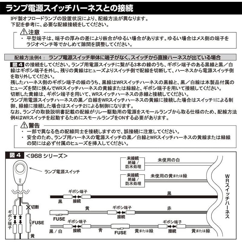 WR-3 IPF アイピーエフ WR ワイヤレス スイッチ Bluetooth 接続リレー制御装置 IPFオフロードランプ専用オプション 12V車専用 | IPF | 06