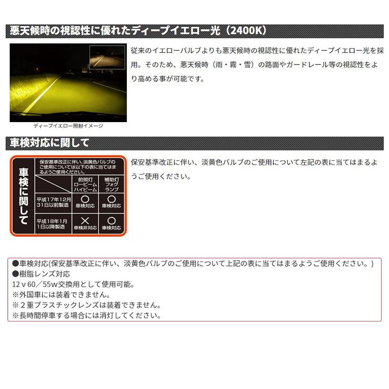 XY93 IPF アイピーエフ HBハロゲンヘッドライト/フォグランプバルブ スーパーJビーム 2400K極黄色 12V-55W 明るさ115Wクラス 左右セット(2個入り) 車検対応 | IPF | 01