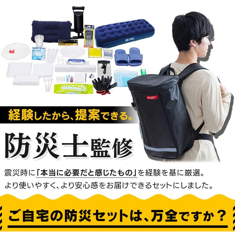 BS1-31 アイリスオーヤマ 防災士監修 防災リュック 31点セット 1人用 災害対策 防災グッズ 非常持出袋 地震 津波 台風 避難 簡易トイレ 給水バッグ エアベッド | IRIS OHYAMA | 01