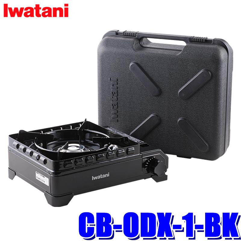 カセットフー CB-ODX-1-BK Iwatani イワタニ 岩谷産業 タフまる 