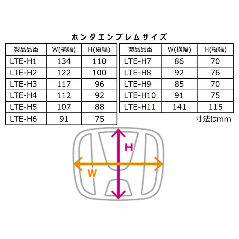 LTE-H5 Junack ジュナック LED Trans Emblem LEDトランスエンブレム ホンダ車フロント/リア用 GE系フィット/JE系ゼスト/GB系フリード等 イルミネーション｜andrive｜02