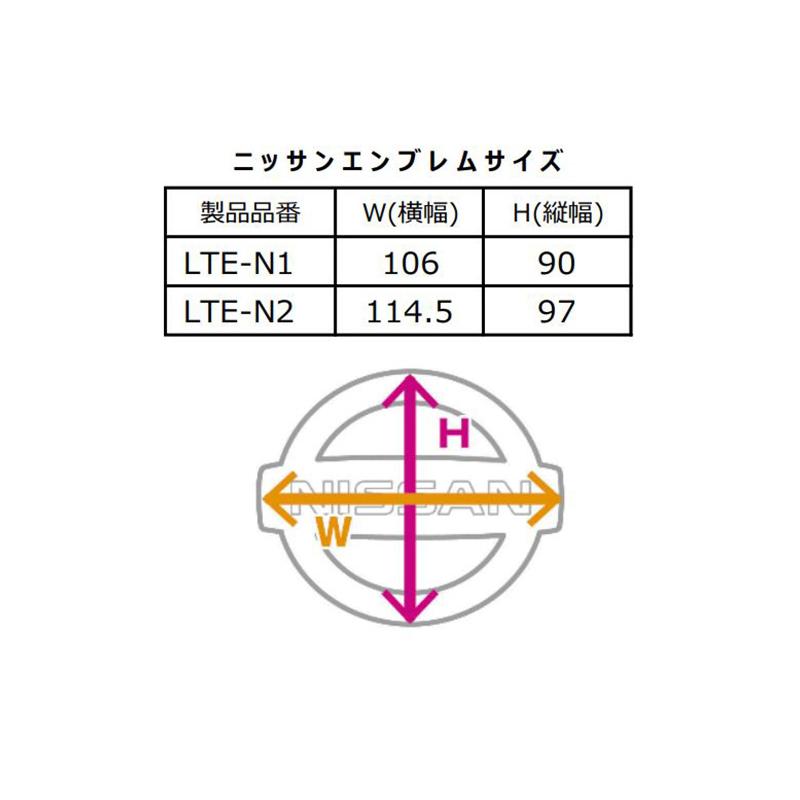 LTE-N2 Junack ジュナック LED Trans Emblem LEDトランスエンブレム 日産車リア用 C26系セレナ/K13系マーチ/E51系エルグランド等 イルミネーション | Junack | 01
