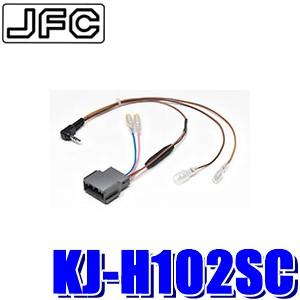 【メール便対応可】KJ-H102SC pioneer パイオニア carrozzeria カロッツェリア JUST FIT ジャストフィット ステアリングリモコンケーブル ホンダ車用｜andrive