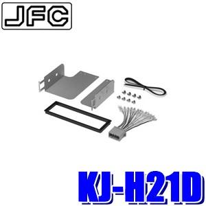 KJ-H21D ジャストフィット製 パイオニア カロッツェリア 180mm1DINオーディオ・カーナビ取付キット S2000/アクティバン/アコード/バモス等｜andrive