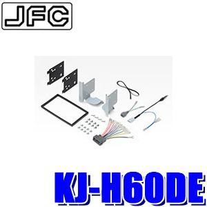KJ-H60DE ジャストフィット製 パイオニア カロッツェリア 180mm2DINオーディオ・カーナビ取付キット ホンダ ステップワゴン（RP1〜5）