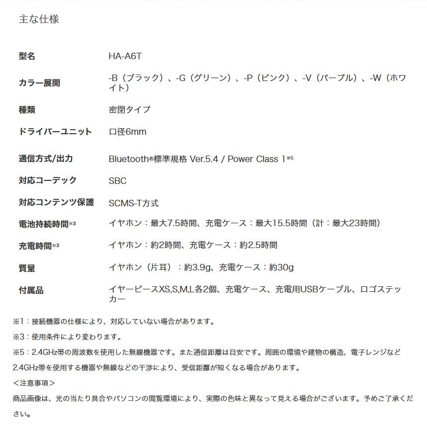HA-A6T-B JVCケンウッド Victor ビクター ワイヤレスイヤホン カナル型 密閉タイプ シンプル操作 簡単接続 小型 軽量 ブラック 防滴仕様(IPX4)の画像