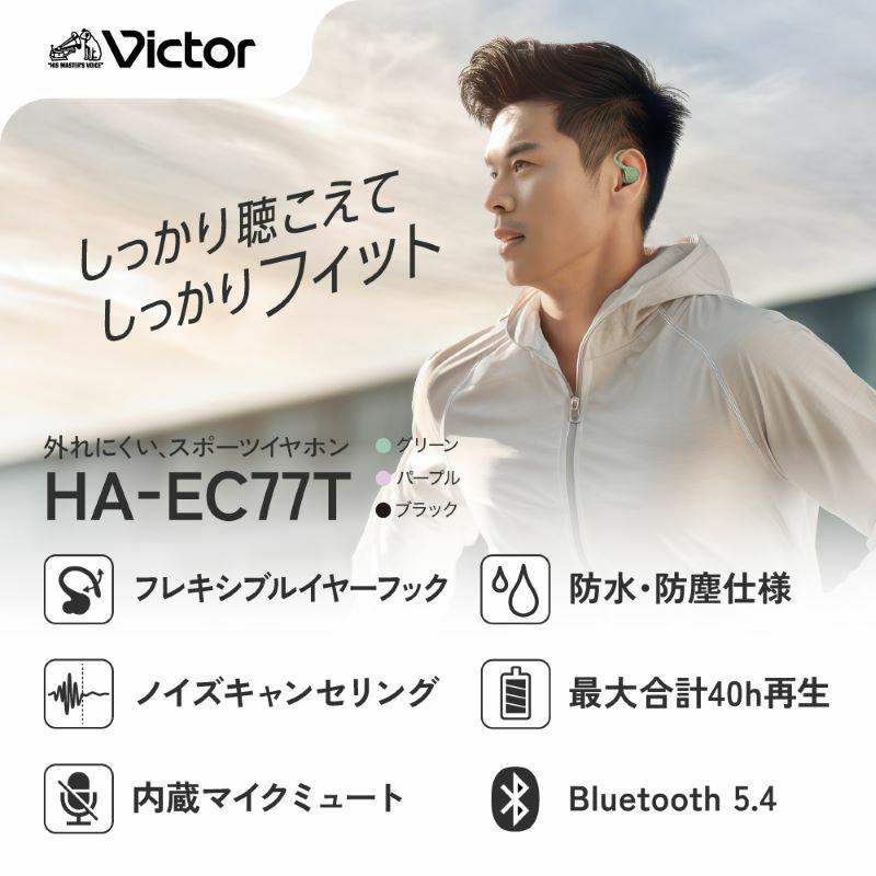 JVCケンウッド（JVC KENWOOD） HA-EC77T-V JVCケンウッド ビクター