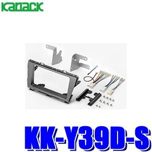 カロッツェリア KK-Y39D-S カナック製 パイオニア 180mm2DINオーディオ・カーナビ取付キット トヨタ 30系プリウス