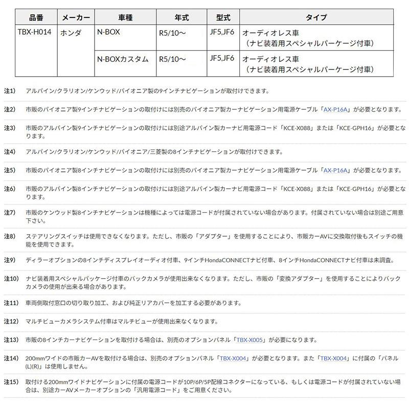カナック企画 TBX-H014 Kanatechs カナテクス 9インチ型カー