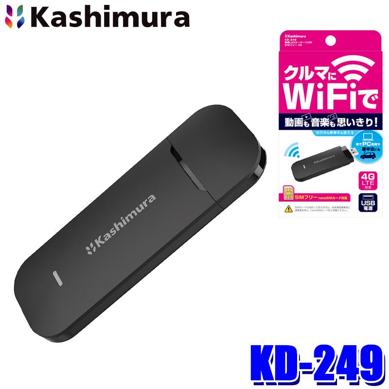 Kashimura（カシムラ） KD249 無線LANルーター/USB SIMフリー 4G USB-A