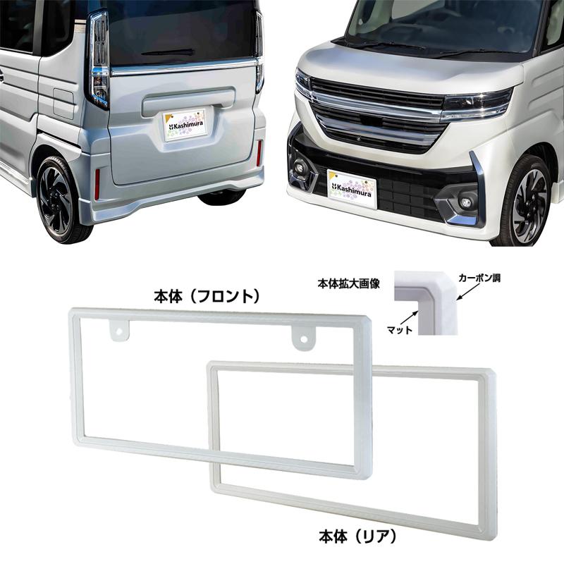 Kashimura（カシムラ） KS-127 ナンバーフレーム ホワイト 普通車・軽