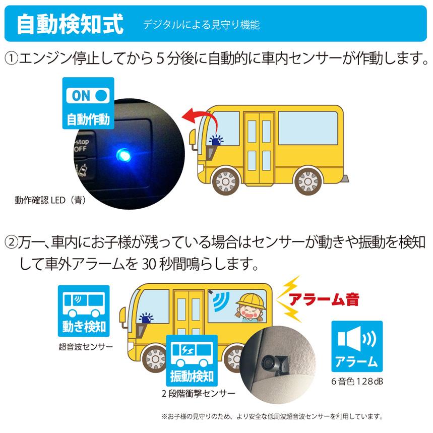 加藤電機 BS-700S KATO-DENKI HORNET ホーネット 車内置き去り防止安全