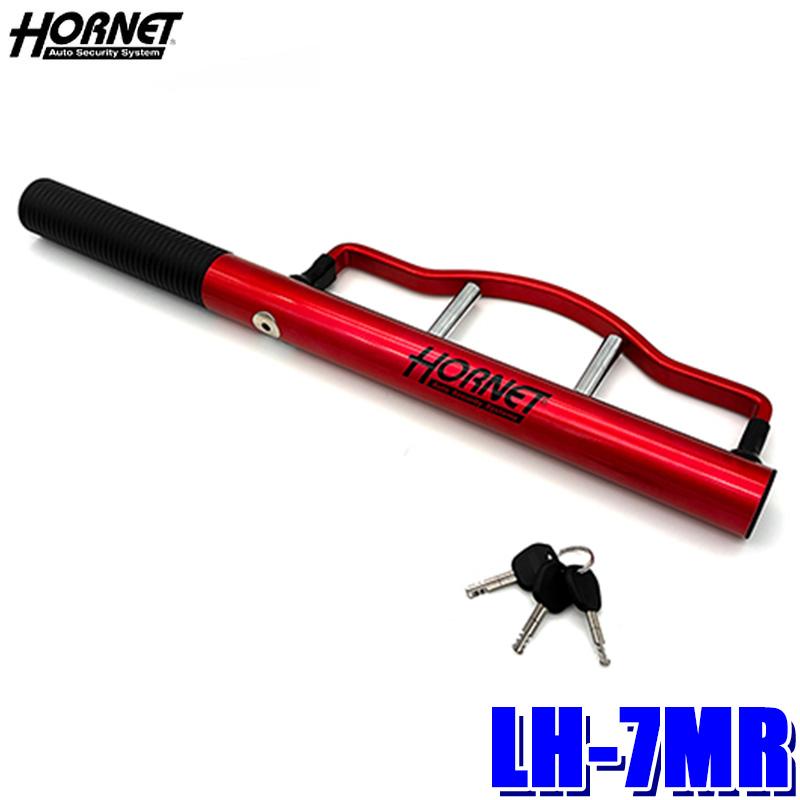 加藤電機 LH-7MR HORNET ホーネット ツイスト式ハンドルロック ロック
