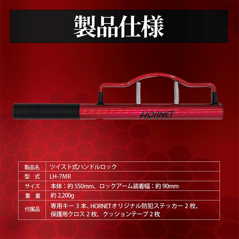 加藤電機 LH-7MR HORNET ホーネット ツイスト式ハンドルロック ロック
