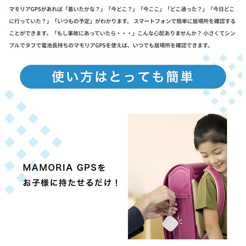 MA-2(L) KATO-DENKI 加藤電機 MAMORIA マモリア GPS アクアブルー 子供 見守り 位置情報 迷子防止 スマートトラッカー IP55防水防塵｜andrive｜02