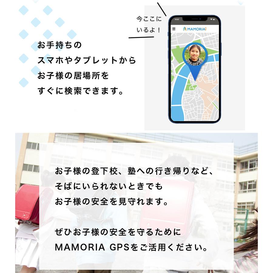 MA-2(L) KATO-DENKI 加藤電機 MAMORIA マモリア GPS アクアブルー 子供 見守り 位置情報 迷子防止 スマートトラッカー IP55防水防塵｜andrive｜03