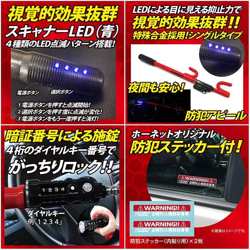 SLH-11L KATO-DENKI 加藤電機 HORNET ホーネット ダイヤルタイプ スキャナー付ハンドルロック LED付き 車両盗難対策の画像