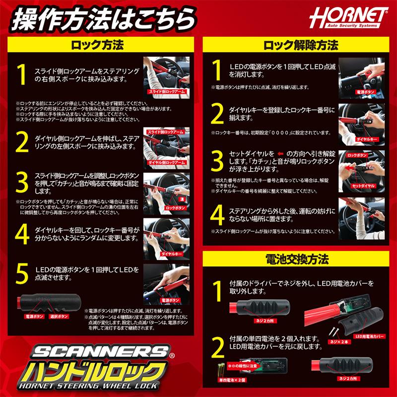 SLH-11L KATO-DENKI 加藤電機 HORNET ホーネット ダイヤルタイプ スキャナー付ハンドルロック LED付き 車両盗難対策の画像