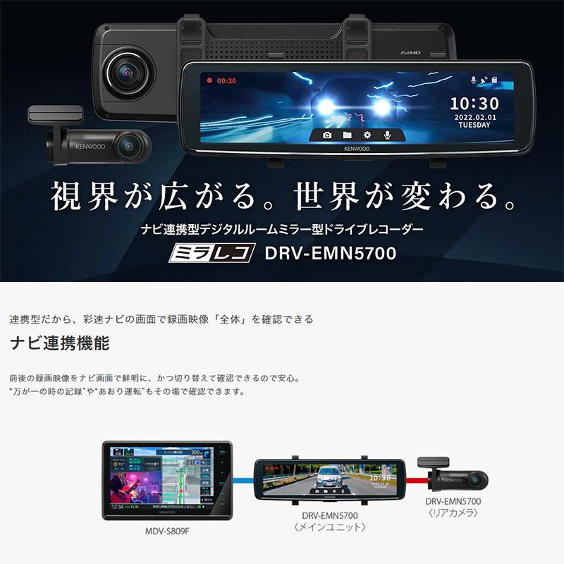 DRV-EMN5700 KENWOOD ケンウッド 彩速ナビ用 ミラレコ ナビ連携型 