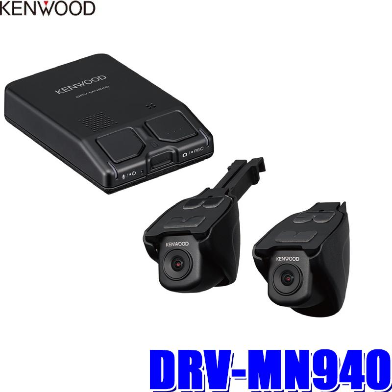 Drv Mn940 ケンウッド 彩速ナビ対応0万画素fullhd前後2カメラカーナビ連携型ドライブレコーダー 駐車監視 セパレート型小型カメラ Kenwood Drvmn940 アンドライブ 通販 Yahoo ショッピング