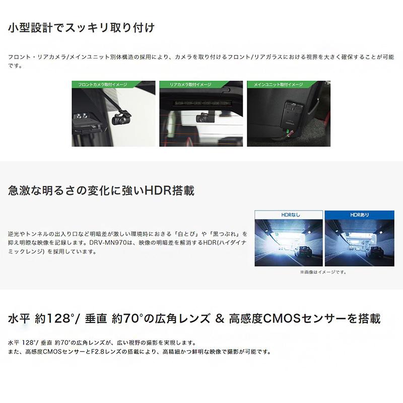 ケンウッド DRV-MN970 KENWOOD 前後2カメラ ナビ連携ドライブ