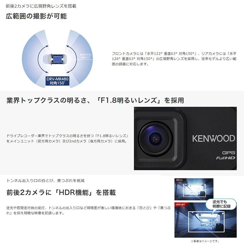 ケンウッド DRV-MR480+CA-DR350 KENWOOD Hi-CLEAR TUNE 前後撮影 ケンウッド DRV-MR480+CA-DR350 KENWOOD Hi-CLEAR TUNE 前後撮影