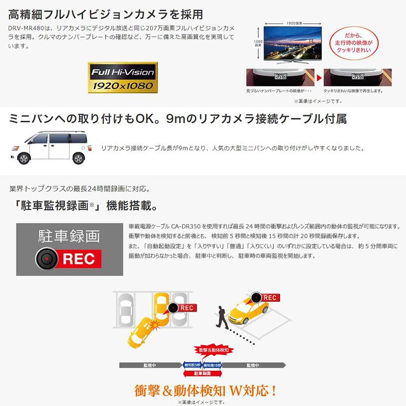 ケンウッド DRV-MR480+CA-DR350 KENWOOD Hi-CLEAR TUNE 前後撮影 ケンウッド DRV-MR480+CA-DR350 KENWOOD Hi-CLEAR TUNE 前後撮影