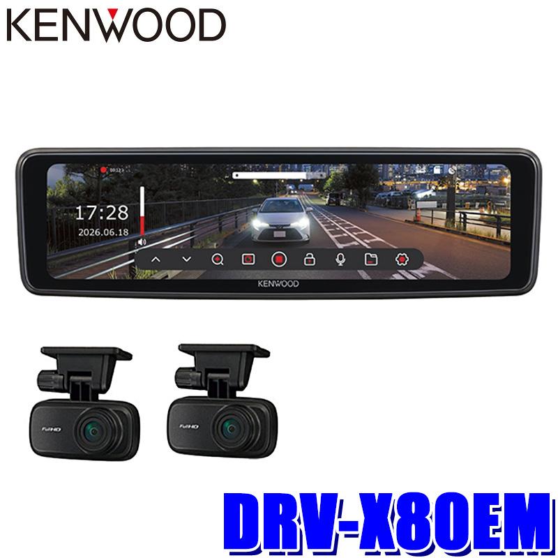 ✨ジャンク特価✨ ケンウッド デジタルルームミラー ドライブレコーダー ミラレコ ケンウッド DRV-X80EM KENWOOD デジタルルームミラー型ドライブ