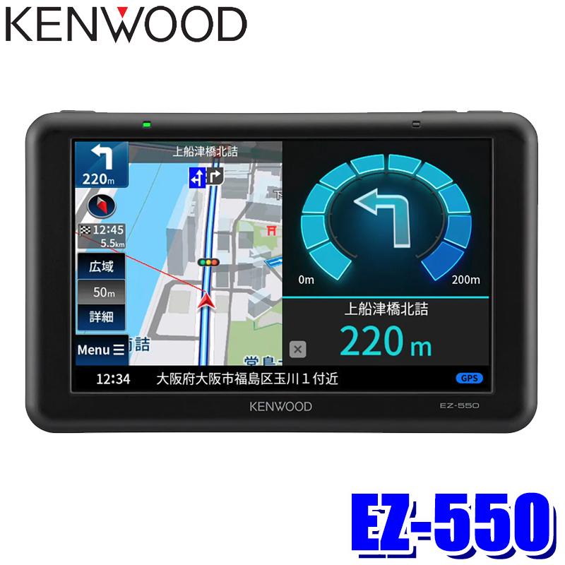EZ-550 KENWOOD ケンウッド ココデス 5インチ ポータブルカーナビゲーション ワンセグ/microSD/リアビューカメラ対応/逆走注意告知/GPS/3Dセンサー搭載｜andrive