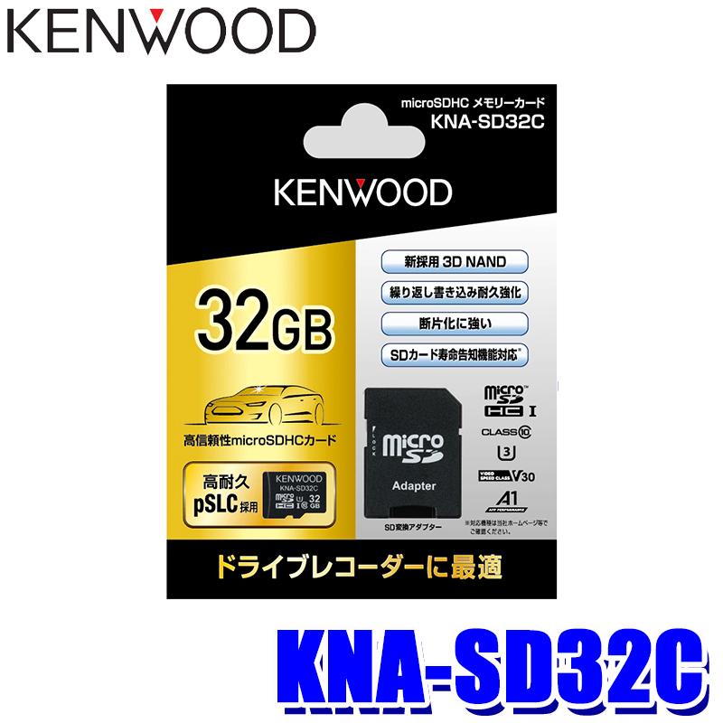 KNA-SD32C KENWOOD ケンウッド microSDHCメモリーカード 32GB pSLC方式