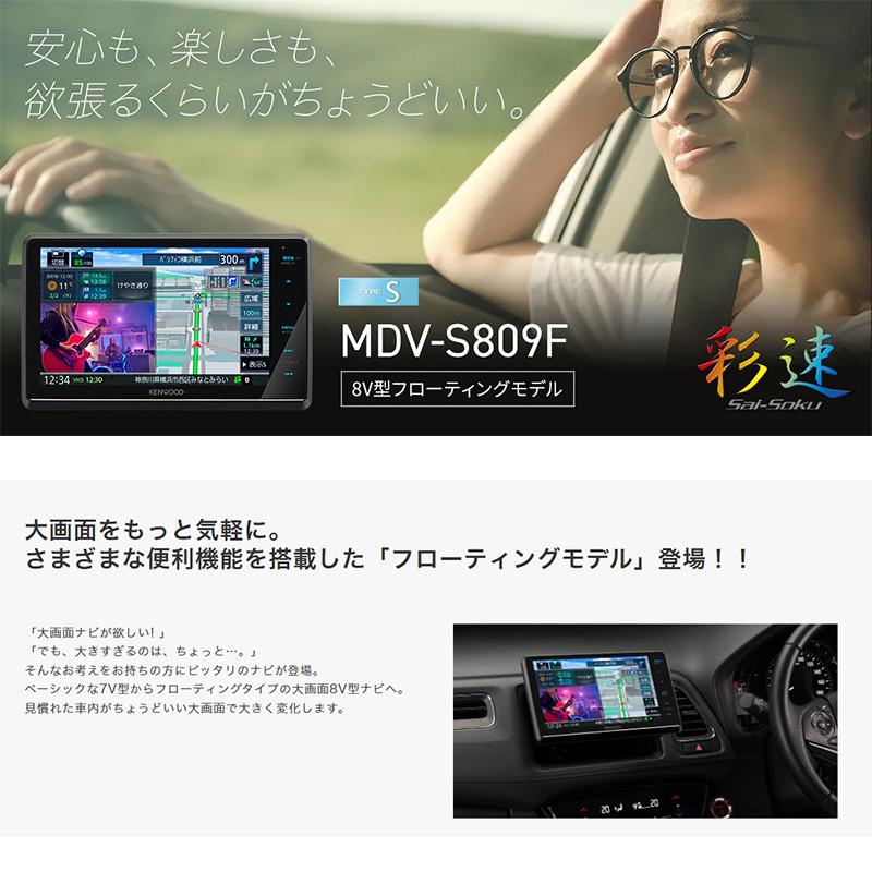在庫あり 即納】 アンドライブMDV-S809F ケンウッド 彩速ナビ 8V型