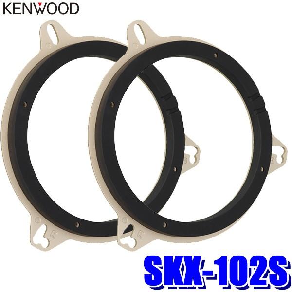 ケンウッド SKX-102S KENWOOD 17cm/16cmスピーカー取付用高音質