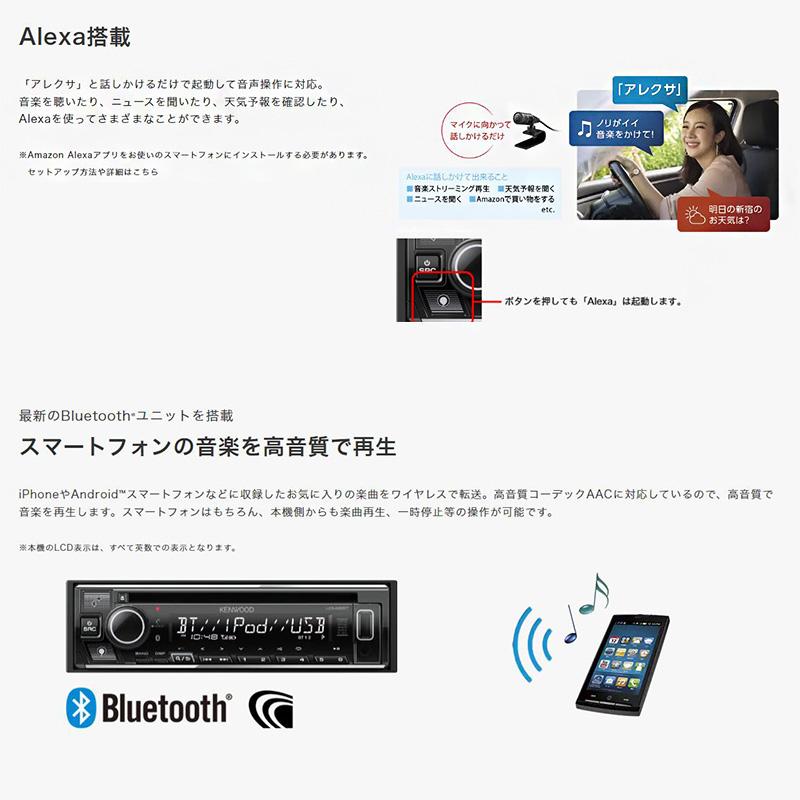 U342BT KENWOOD ケンウッド 180mm1DIN カーオーディオ CD/USB/iPod/Bluetoothレシーバー FLAC対応 ハンズフリー機能/Alexa/フロントUSB/AUX端子｜andrive｜02